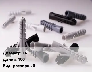Дюбель 16х100 распорный